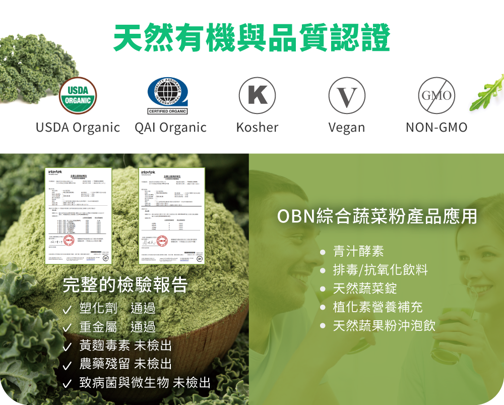 OBN 十字花科蔬菜粉獨特優勢