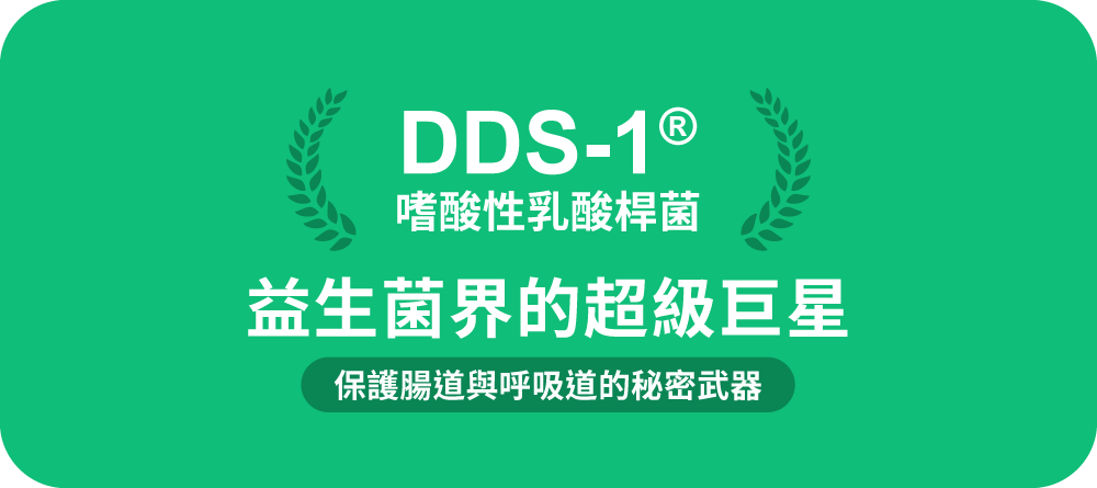 DDS-1® 嗜酸性乳酸桿菌——益生菌界的超級巨星